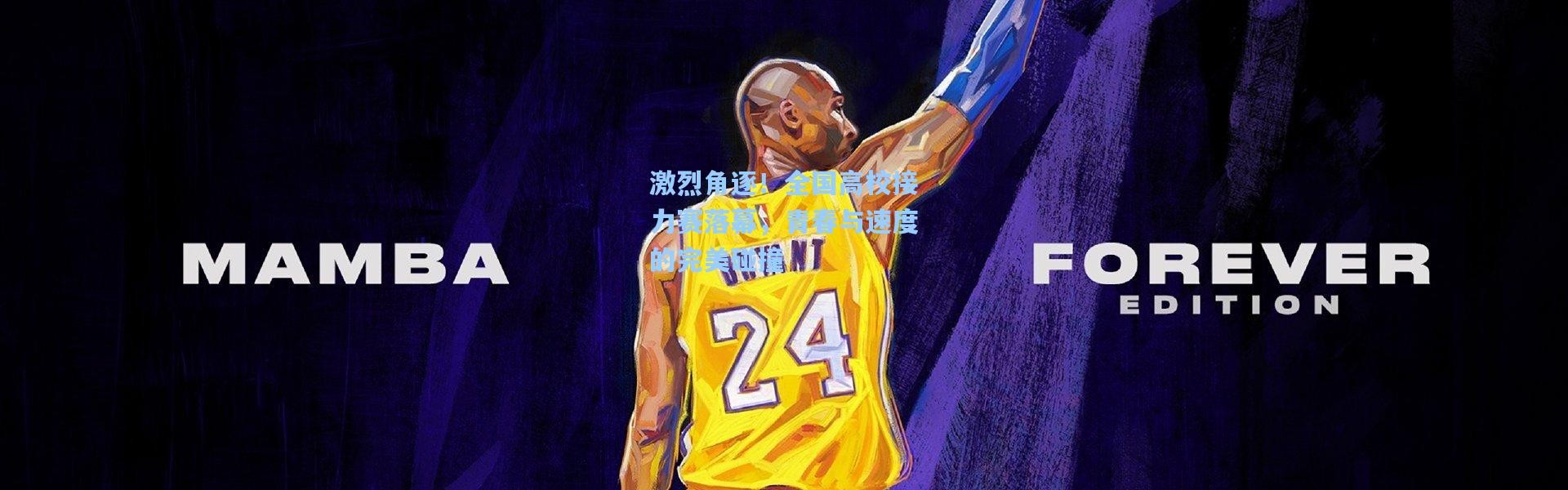 激烈角逐！全国高校接力赛落幕，青春与速度的完美碰撞