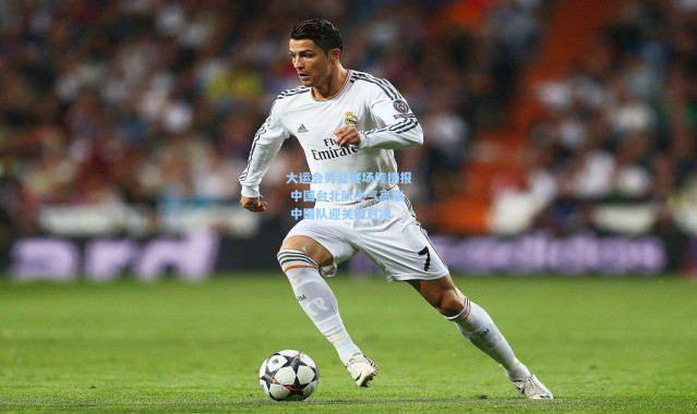 大运会男篮赛场传捷报 中国台北队士气高涨 中国队迎关键对决