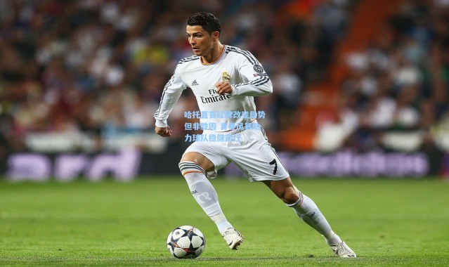 哈托直言红牌改变局势但非胜因 青春风暴助力球队稳健前行