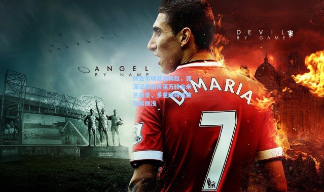 转会市场波澜再起，资深记者剖析莱万转会米兰前景，多重障碍或致交易搁浅