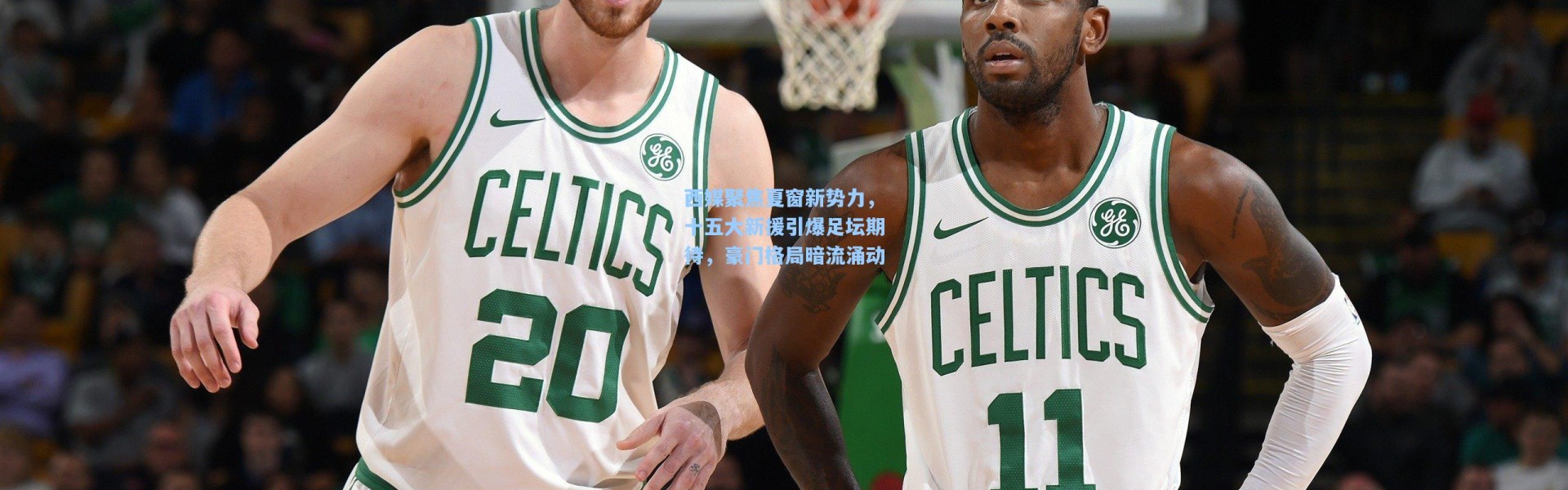 西媒聚焦夏窗新势力，十五大新援引爆足坛期待，豪门格局暗流涌动