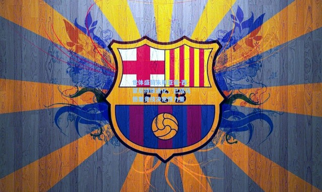 世体盛赞朱利亚诺-西蒙尼持续进化，已成马德里竞技决定性力量