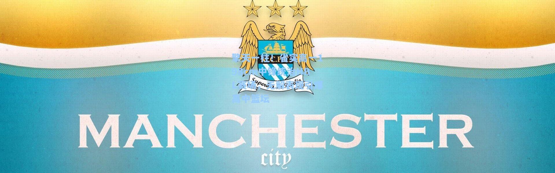 擎天一柱！省实高一198cm中锋统治HBL赛场，无解表现引爆高中篮坛