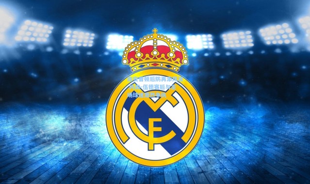 南安普顿后防再添风波 内森-伍德赛后与主场球迷激烈争执