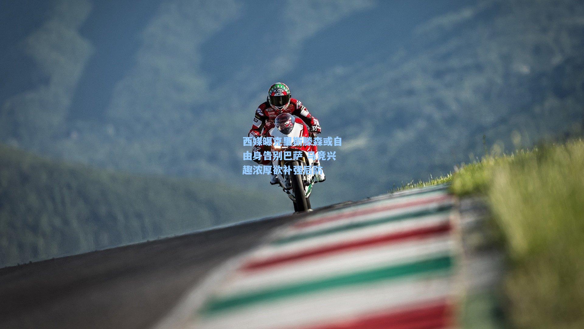 西媒曝克里斯滕森或自由身告别巴萨 马竞兴趣浓厚欲补强后防